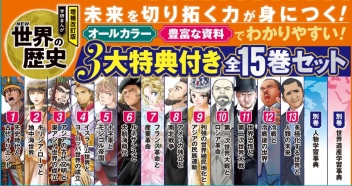 増補改訂版 学研まんが NEW世界の歴史『増補改訂版 学研まんが
