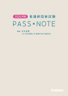 2025年版 看護師国家試験PASS NOTE』 ｜ 学研出版サイト
