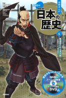 学研まんが NEW日本の歴史『学研まんがNEW日本の歴史 別巻つき