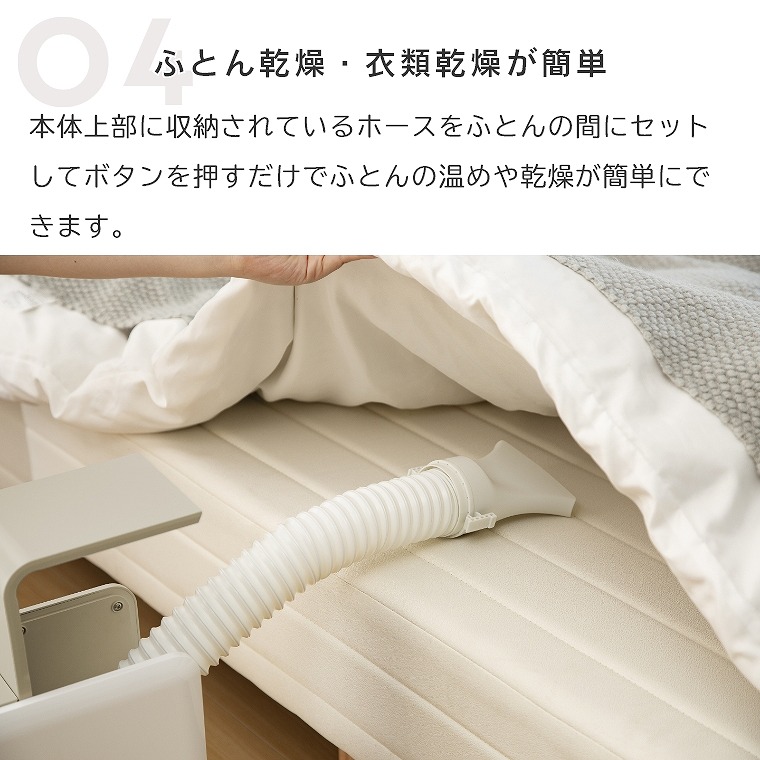 1200Wのセラミックヒーターとふとん乾燥機を1台で実現 2in1ふとん乾燥