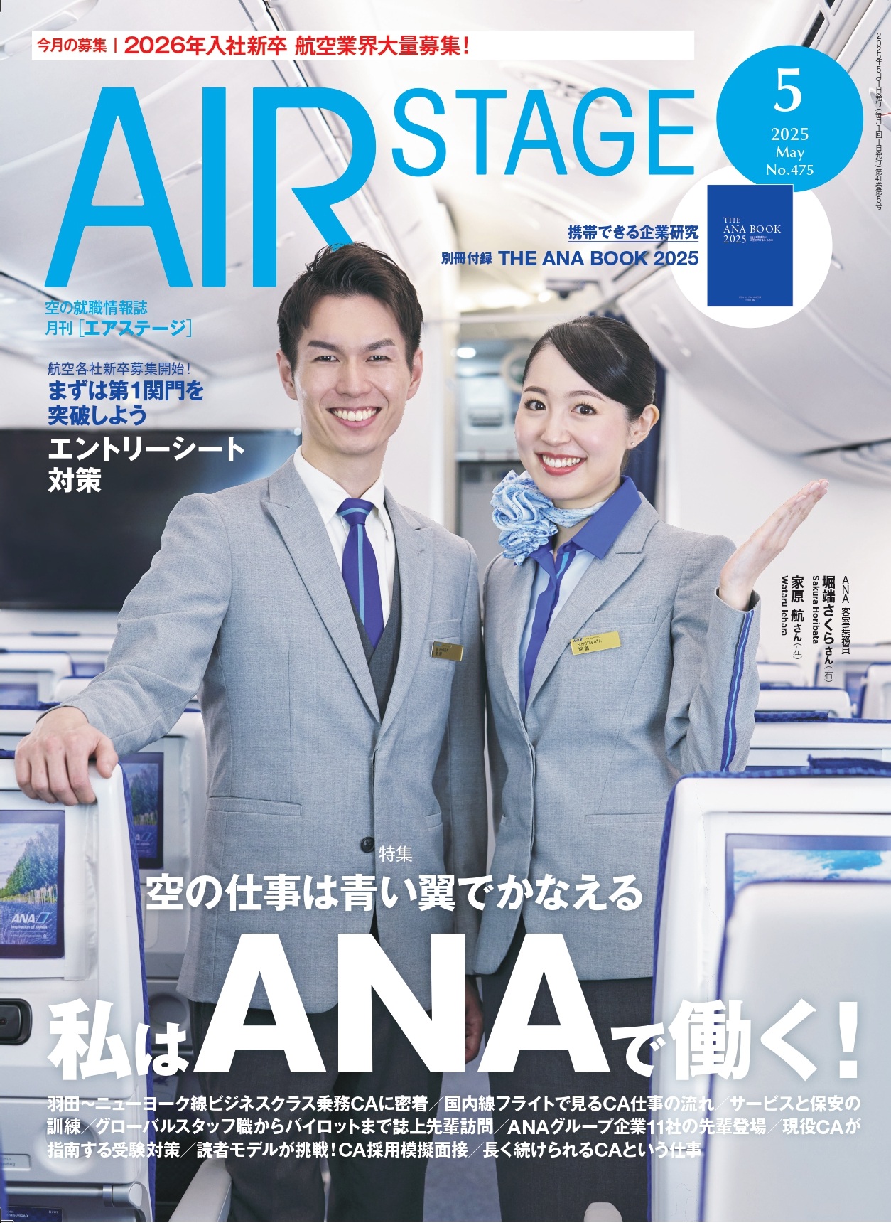 AIR STAGE （エアステージ）2025年5月号 - イカロス出版 イカロス出版の本