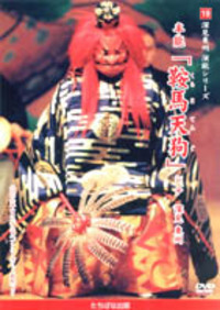 DVD］能「羽衣」 - TTJ・たちばな出版