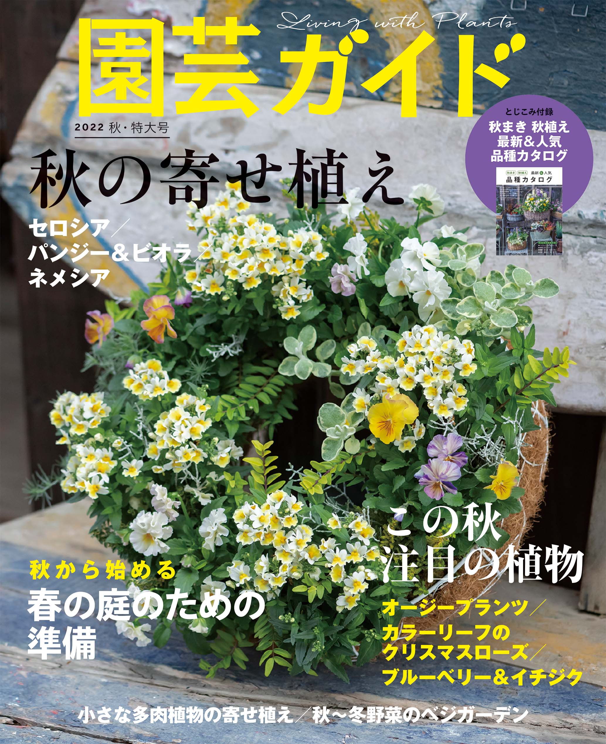 園芸ガイド - 株式会社 主婦の友社 主婦の友社の本