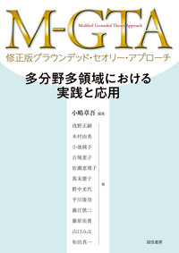 医療・合理性・経験 - 株式会社 誠信書房