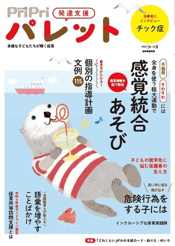 PriPriパレット 2025年8・9月 - 世界文化社グループ
