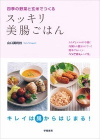 こどもに食べさせたい ごはんと野菜 - 株式会社 学陽書房 ｜「信頼