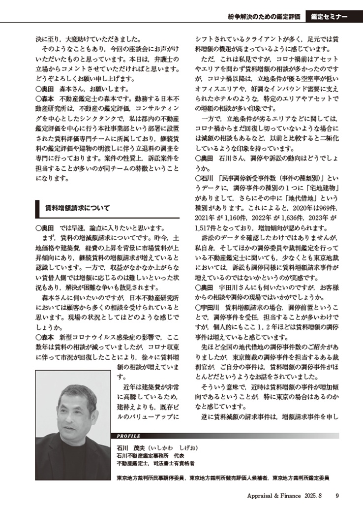 不動産鑑定 2025年8月号 - 住宅新報出版