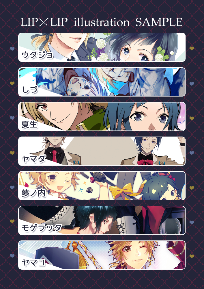 LIP×LIP（勇次郎・愛蔵／CV：内山昂輝・島﨑信長）1stアルバム