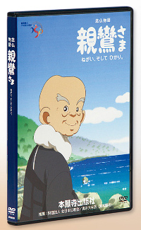 アニメ「親鸞さま ねがい、そして ひかり。」(DVD) | 本願寺出版社