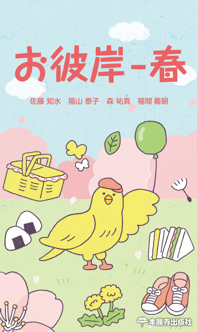 新刊・新商品 | 本願寺出版社