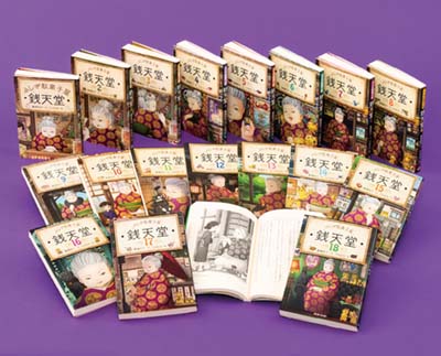 ふしぎ駄菓子屋 銭天堂 全18巻｜HONLINE（ホンライン）