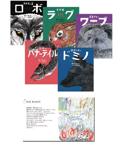 あべ弘士のシートン動物記 全5巻｜HONLINE（ホンライン）