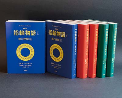 最新版 指輪物語(評論社文庫) 全6巻｜HONLINE（ホンライン）