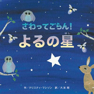 海外秀作絵本セット 全8巻｜HONLINE（ホンライン）