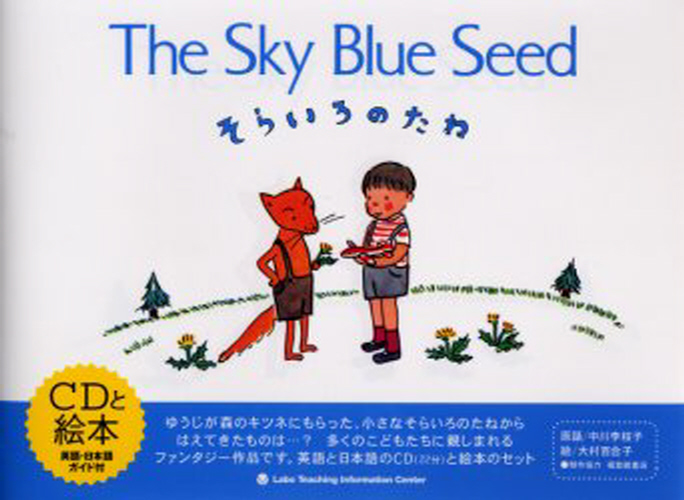 SK7(そらいろのたね The Sky Blue Seed) Amazon.co.jp: そらいろのたね