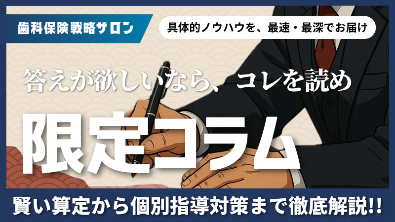 ホンマ堪忍やで、歯科個別指導