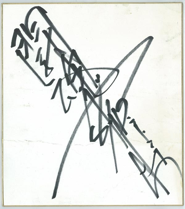 闘魂 アントニオ猪木: 本牧 Style