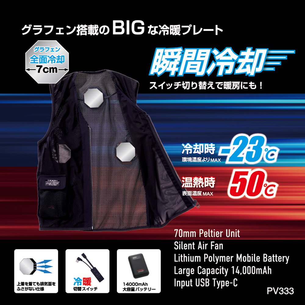 PV333ペルチェベストセット（八角形） - HOOH VILEA 作業着と電動