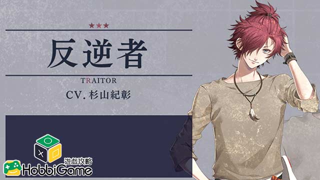 西園寺寅之助/ 反逆者- HobbiGame