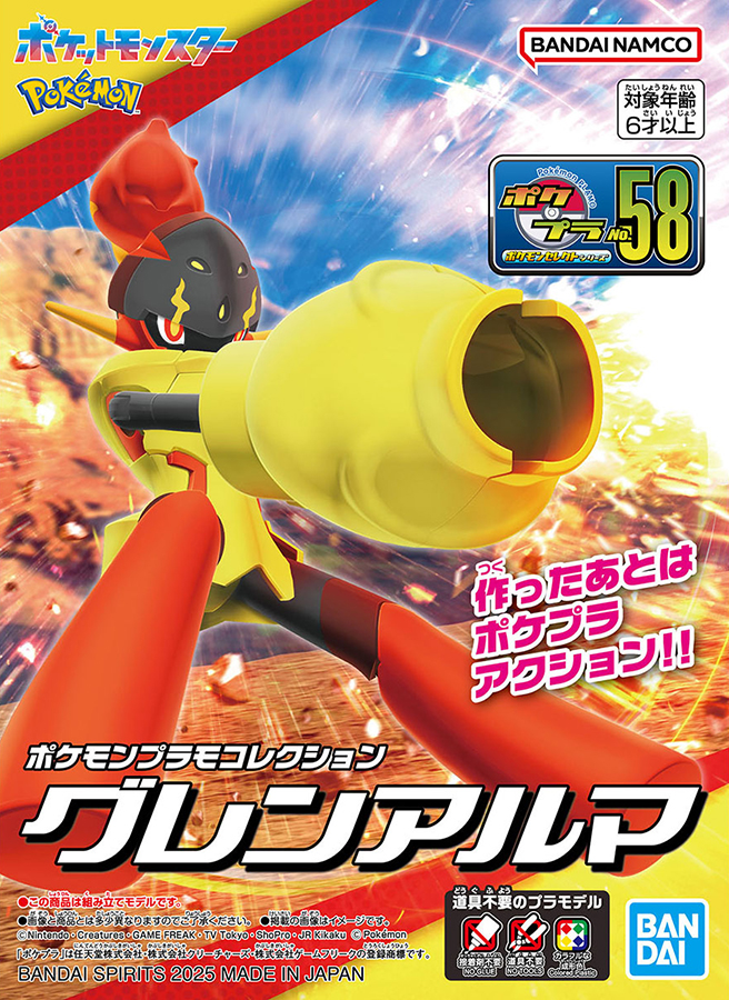 横浜でバンダイのポケットモンスターのプラモデル「ポケモンプラモ