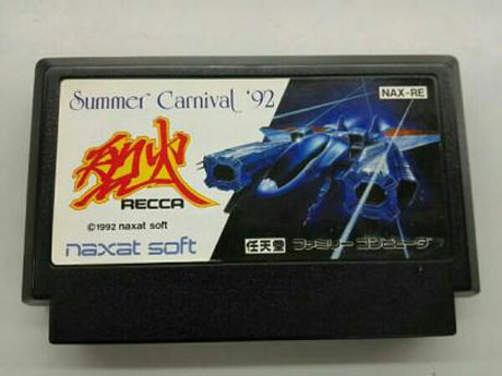 FC】お宝ゲーム「サマーカーニバル92 烈火 」物量×ハイスピードな展開