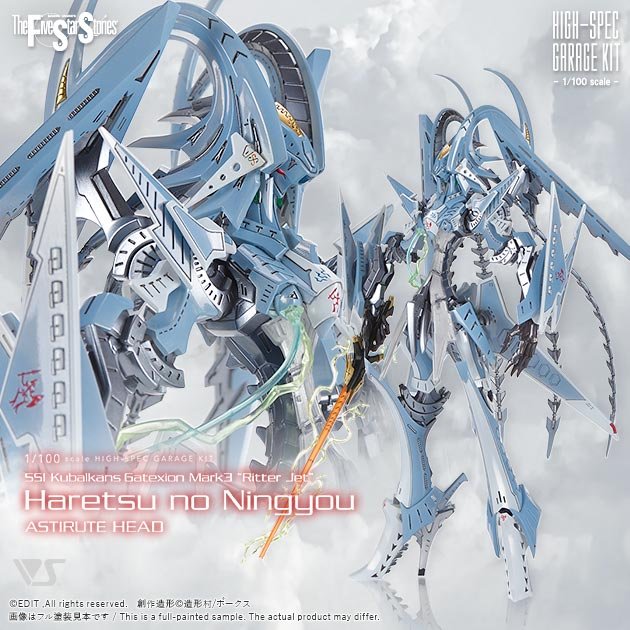 HSGK 1/100 ゲートシオンマーク3 リッタージェット・破烈の人形