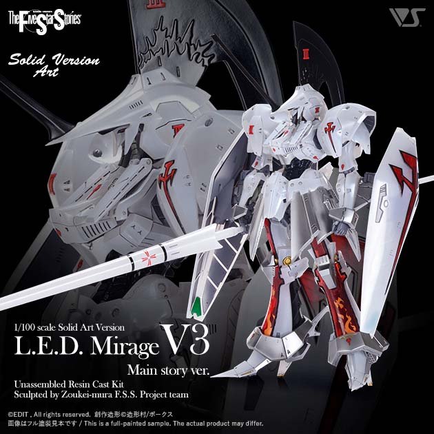 SAV 1/100 L.E.D.ミラージュ V3 本編版 | ボークス F.S.S.シリーズ