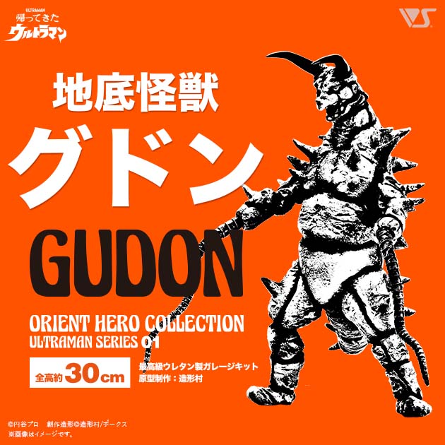 オリエントヒーローコレクション 商品一覧 | ボークス公式 ホビー総合