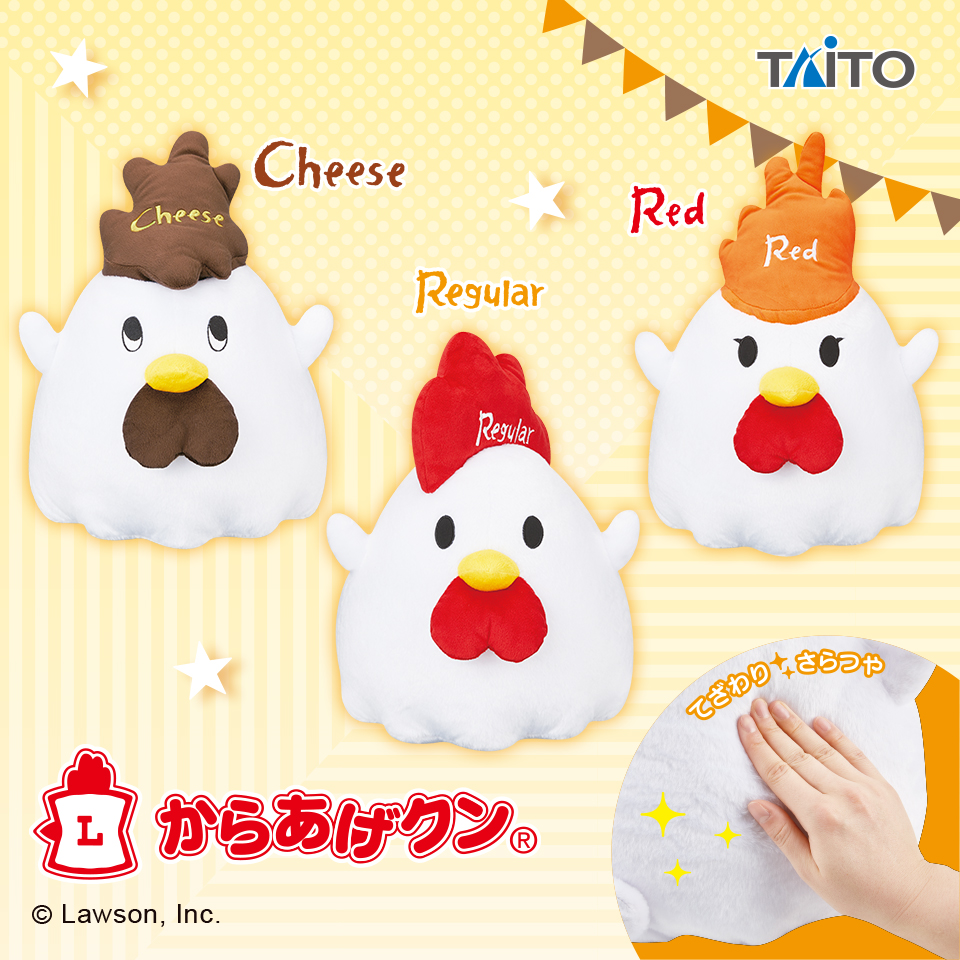 タイトーより、「からあげクン」特大サイズぬいぐるみのプライズ商品が