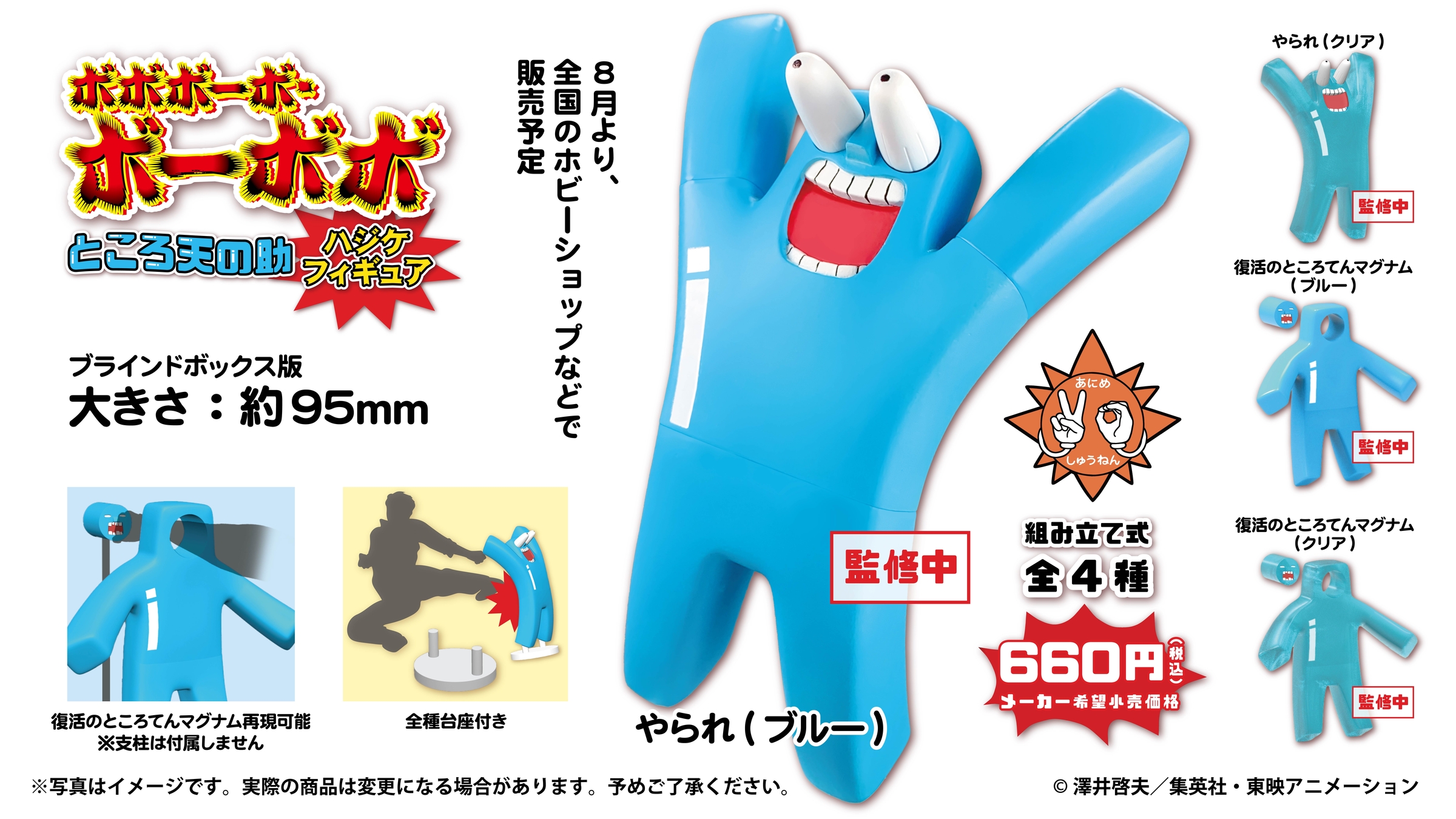 ボボボーボ・ボーボボ」より「ところ天の助 ハジケフィギュア」が8月