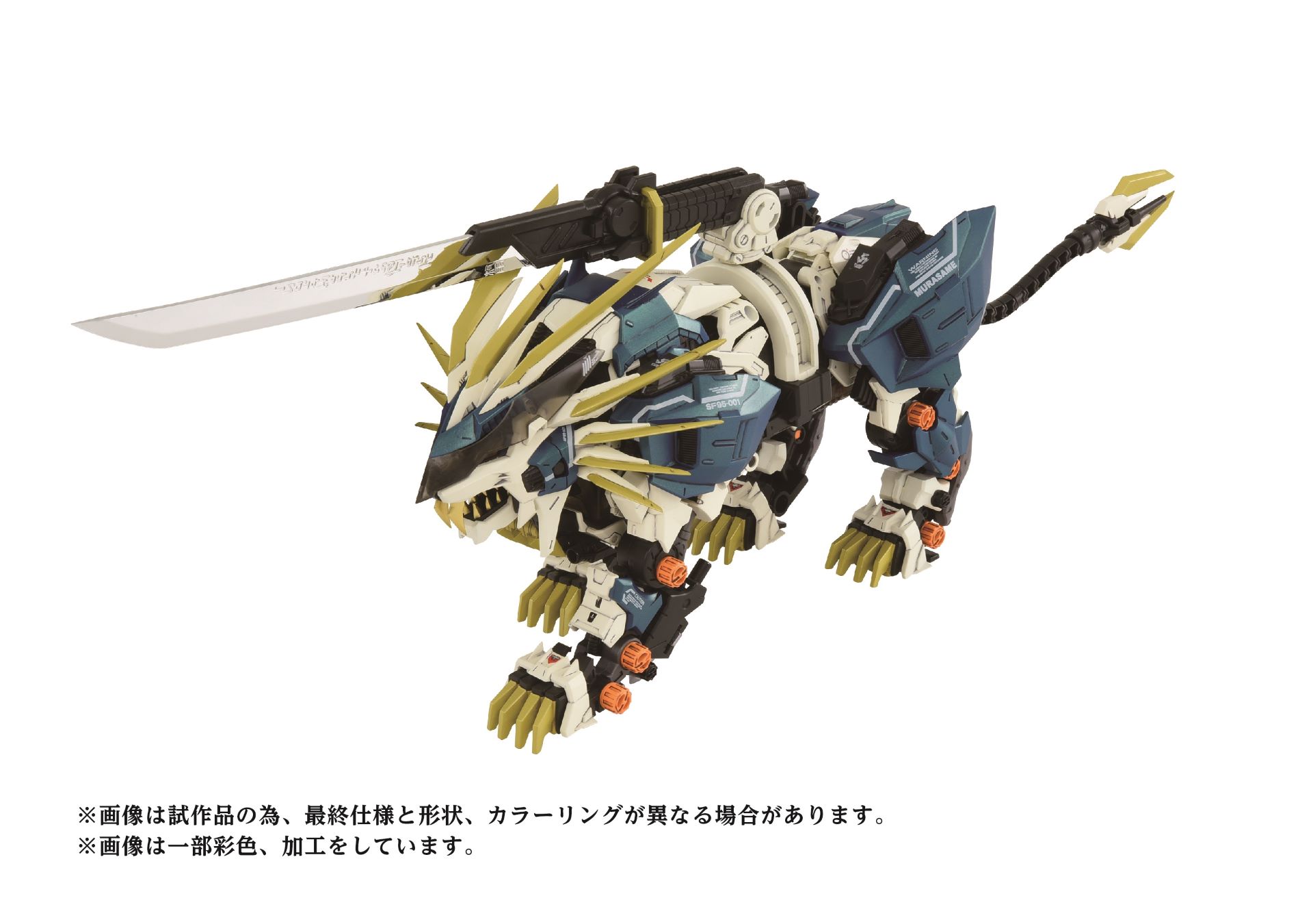 ゾイド40周年企画より、フィギュア「AZ-03 ムラサメライガー」の