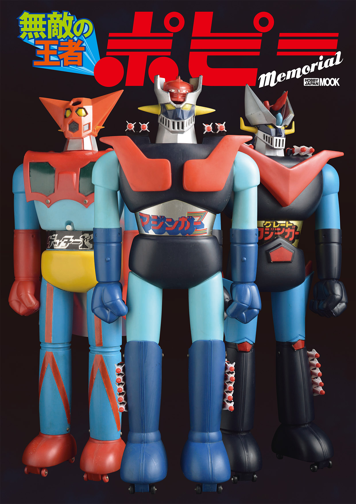 超合金、ジャンボマシンダー！ ホビージャパン、玩具専門メーカー