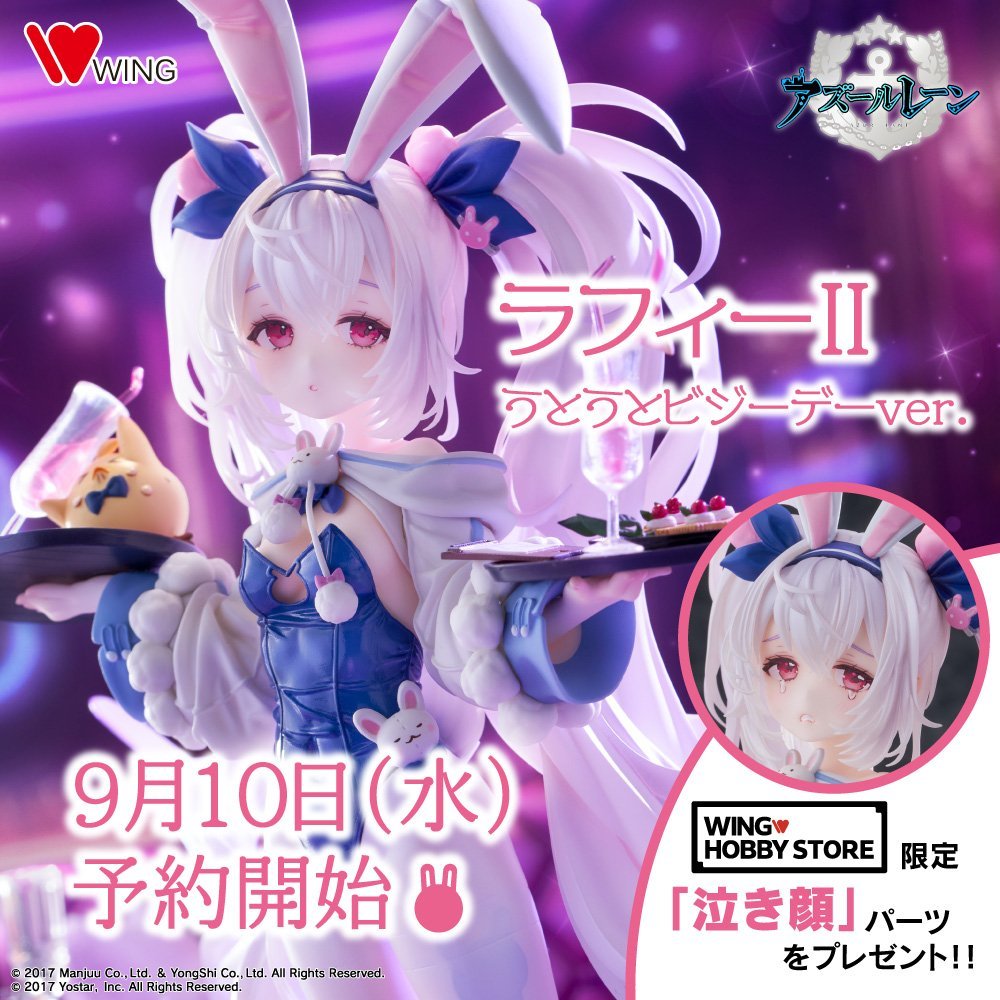 アズレン「ラフィーII うとうとビジーデーver.」フィギュアが9月10日