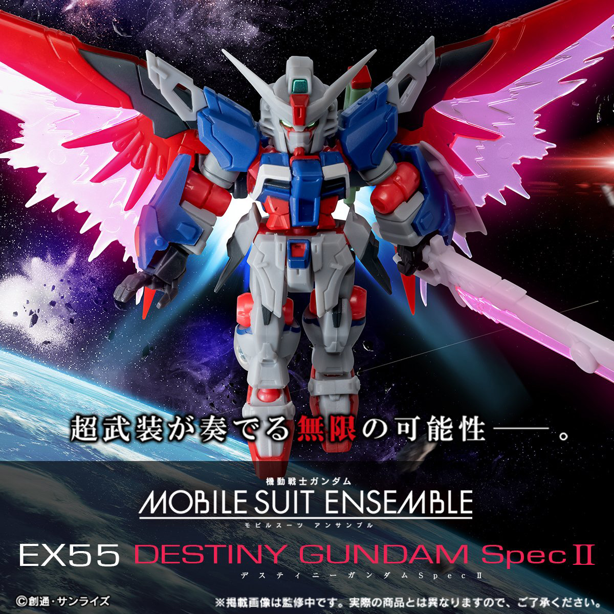 ガシャポンフィギュア「機動戦士ガンダム MOBILE SUIT ENSEMBLE EX55