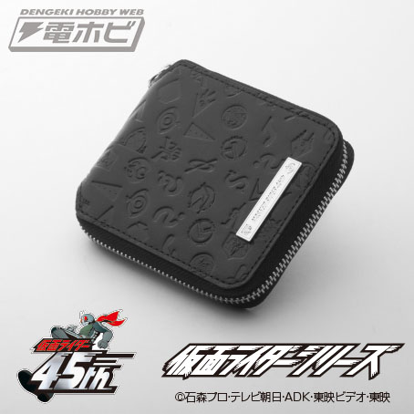 仮面ライダーシリーズ45周年を記念した本革アクセサリー、プレミアム