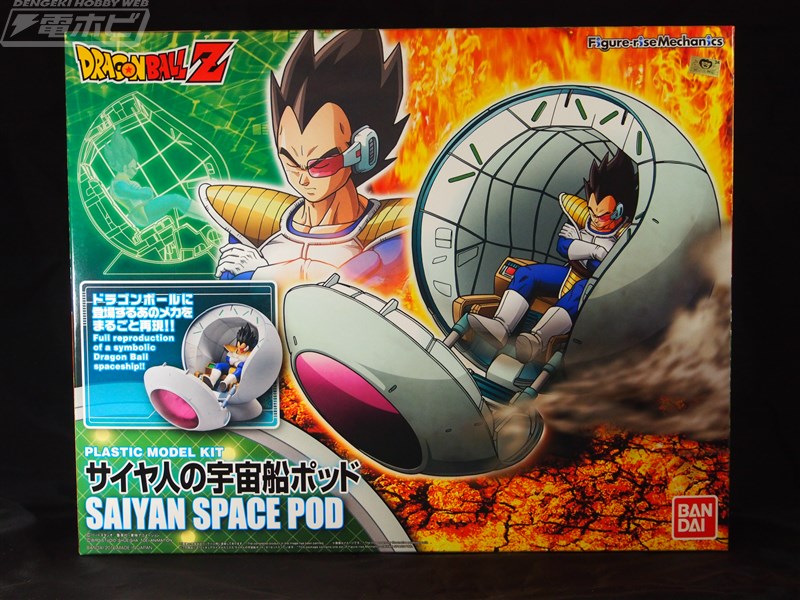 キット新作レビュー】Figure-riseMechanics サイヤ人の宇宙船ポッドを