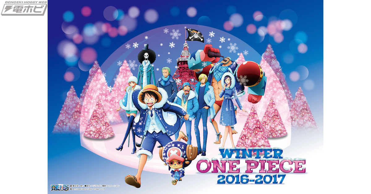 東京タワーで『ONE PIECE』の限定イベントが開催！国内最大級のドーム