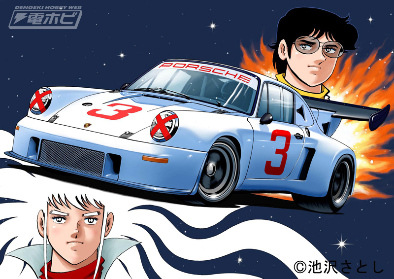 サーキットの狼』の人気マシン！早瀬左近が駆る「ポルシェ911」を完全