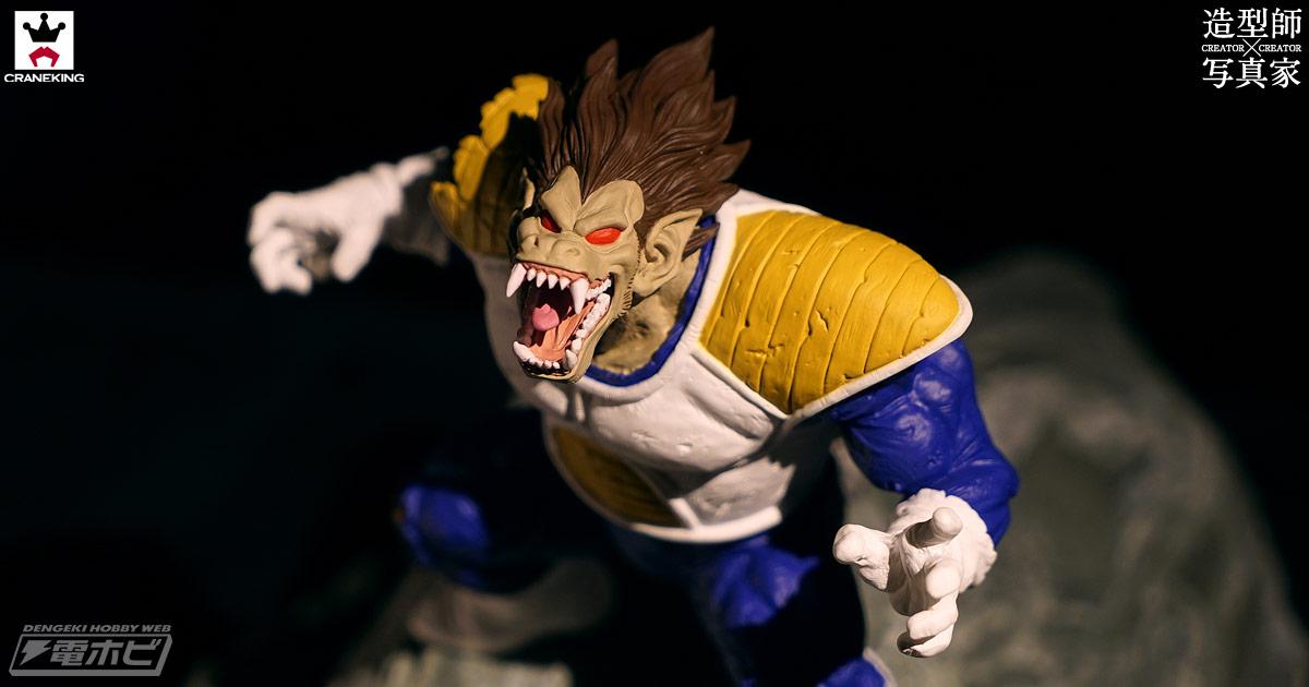 ドラゴンボールZ』バンプレストのプライズフィギュアシリーズで、大猿