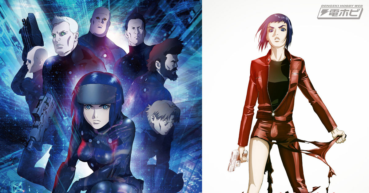 攻殻機動隊ARISE/新劇場版』のBlu-ray BOXが12月22日に発売！隊結成