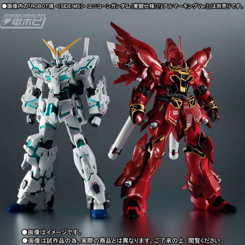 機動戦士ガンダムUC』シナンジュが彩色やマーキングを大幅に追加して