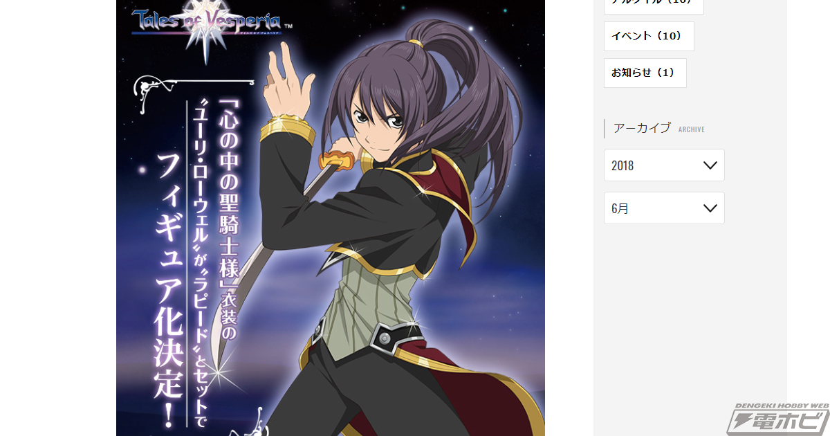 テイルズ オブ ヴェスペリア』ユーリ・ローウェルがラピードとセットで