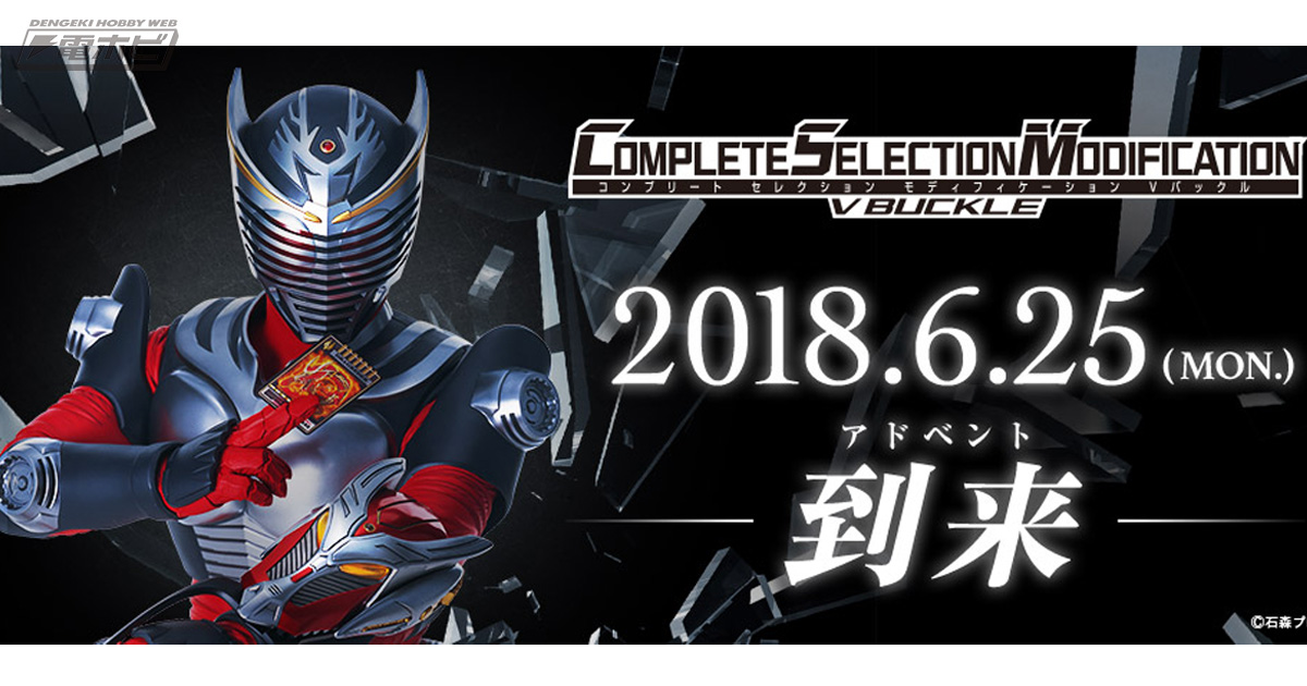 戦わなければ生き残れない！『仮面ライダー龍騎』の変身ベルト「V