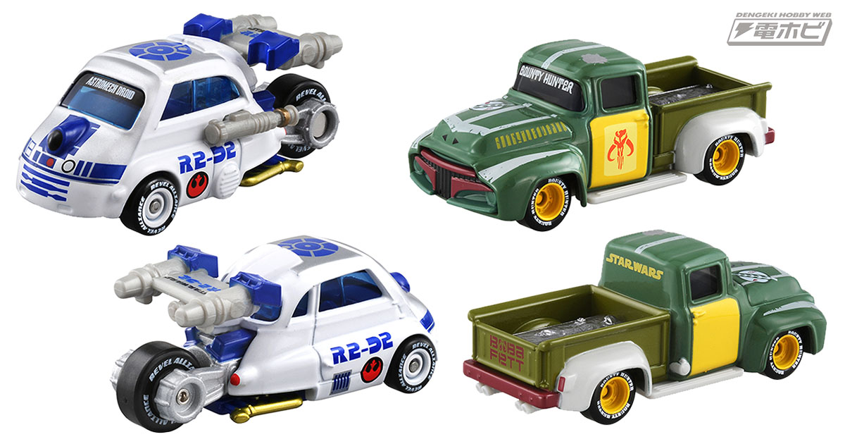 スター・カーズ」の「ギャラクティック・スピード」シリーズに「R2-D2