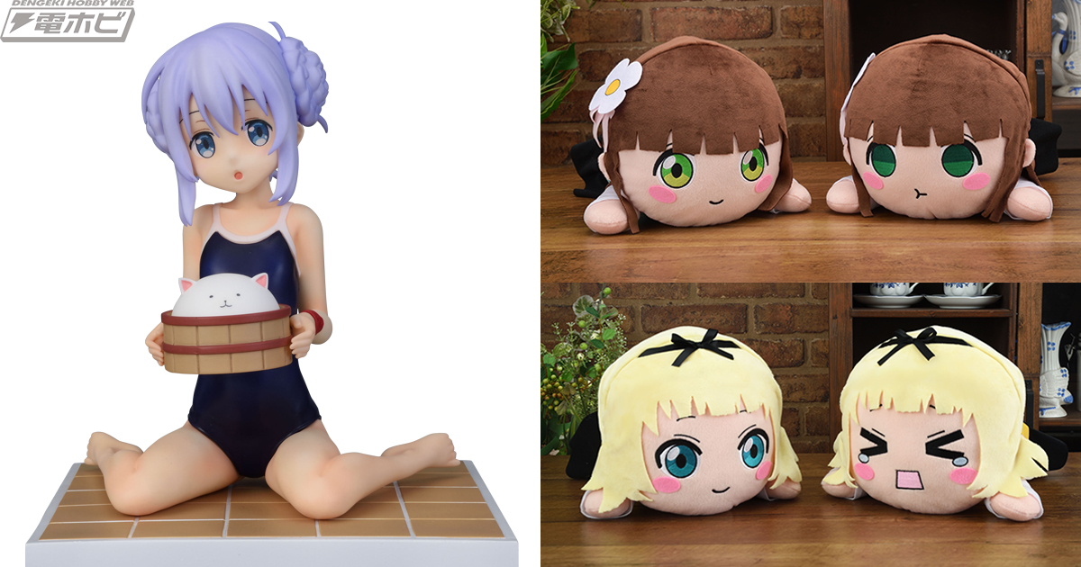 ごちうさ』セガプライズでのご注文は可愛い寝そべりぬいぐるみと