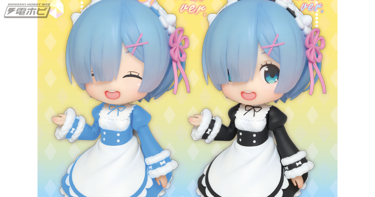 ドールのようなキュートな表情に注目！『リゼロ』レムがタイトーの