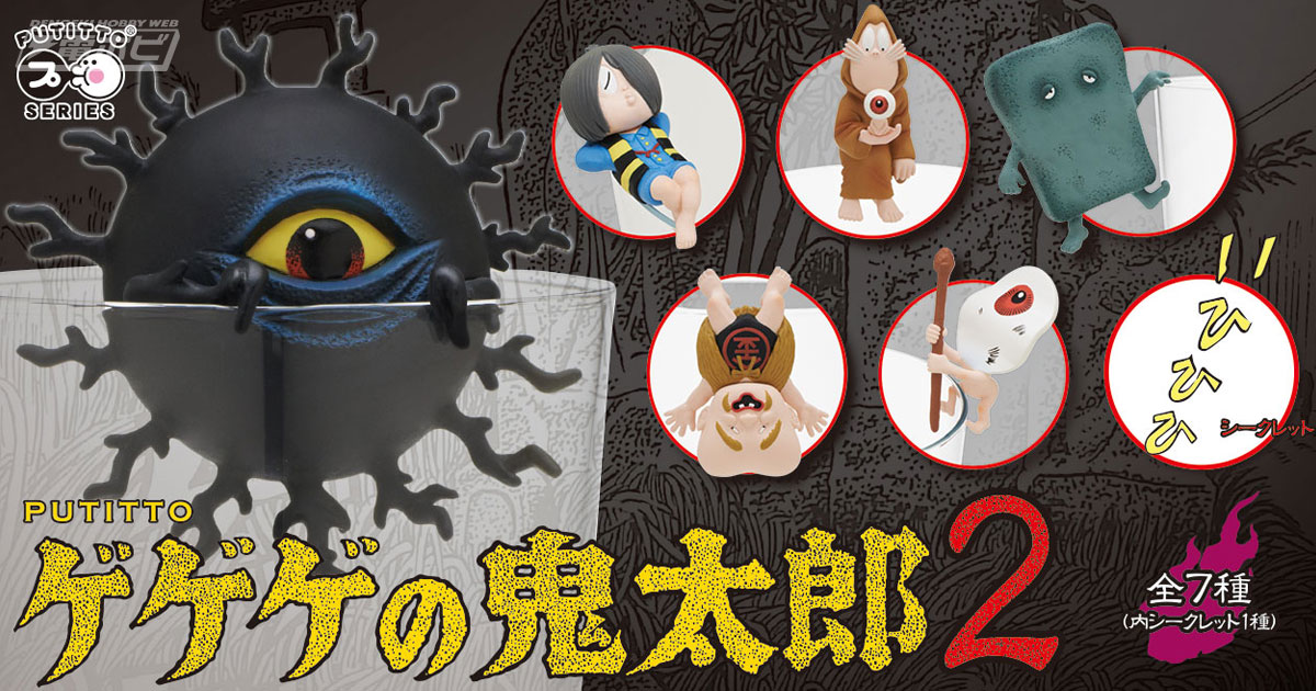 バックベアードがコップのフチからギロリ！フィギュア「PUTITTO ゲゲゲ