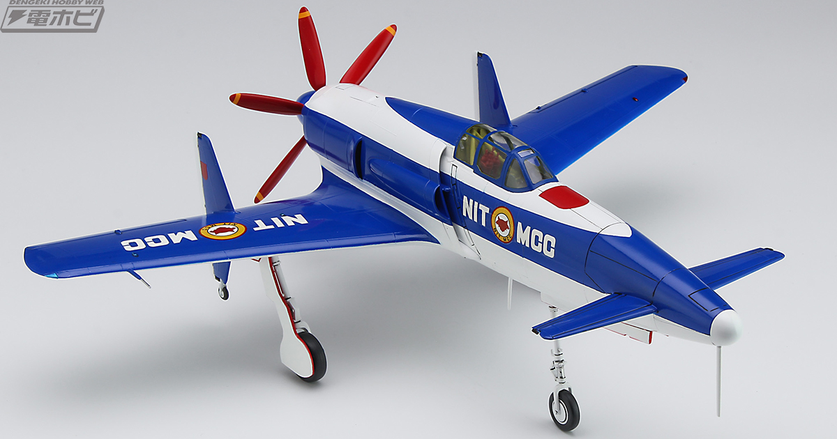 ああっ女神さまっ』に登場した仕様の震電が新パッケージになって