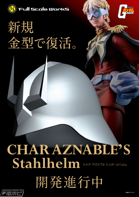 機動戦士ガンダム』1/1スケールのシャアのヘルメットが新規金型で開発