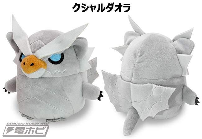 デフォルメしたティガレックスや回復薬のぬいぐるみも！『モンハン